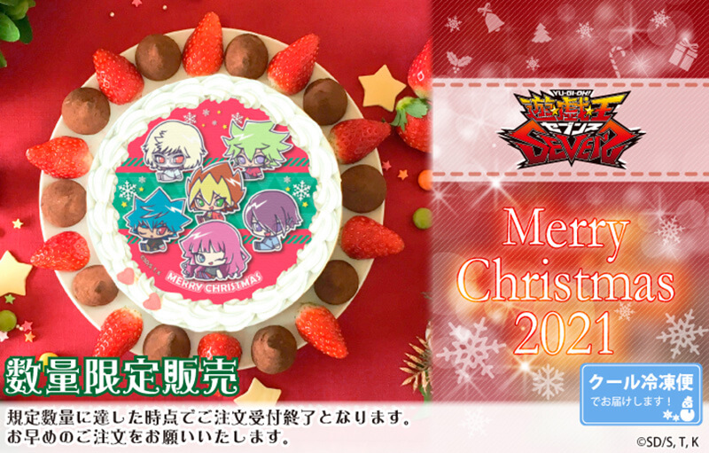 アニメ「遊戯王セブンス」のクリスマスケーキが発売！限定缶バッチ付き！