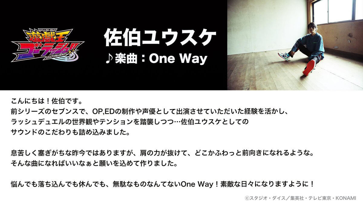 【遊戯王ゴーラッシュ！！EDテーマ曲】One Way（佐伯ユウスケ）