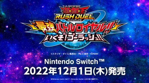 【Nintendo Switch™】最強バトルロイヤル!!いくぞ!ゴーラッシュ!!まとめ