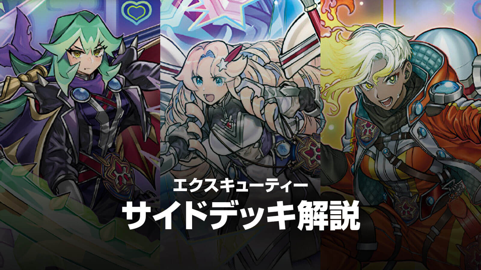 遊戯王 デュアルHERO 構築済デッキ EXサイドデッキ完備 ゲートボール