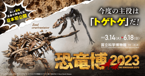 【恐竜博2023】冷酷なる斬撃ーメガプランター