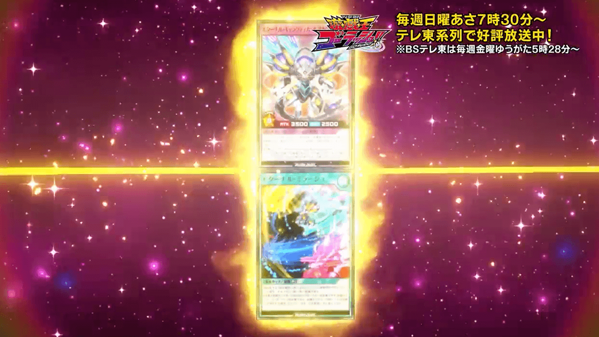 遊戯王ゴーラッシュ!!第111話 エターナル・ミラージュ