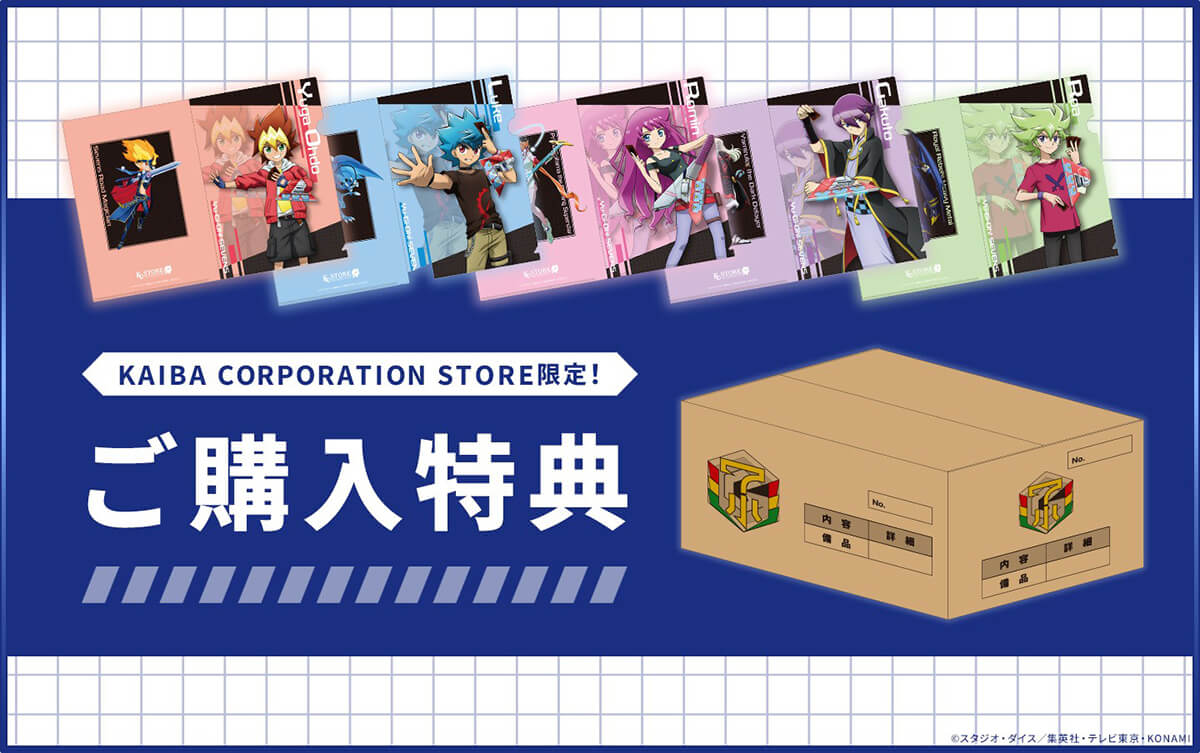 KAIBA CORPORATION STORE 購入特典