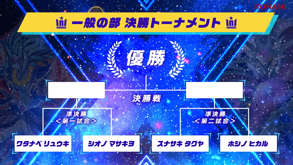 ギャラクシーカップ2024決勝大会（一般の部）決勝戦