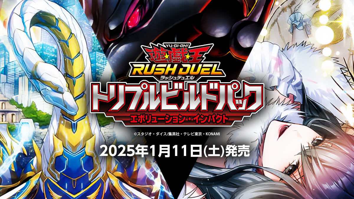 【トリプルビルドパック エボリューション・インパクト】収録カードリスト