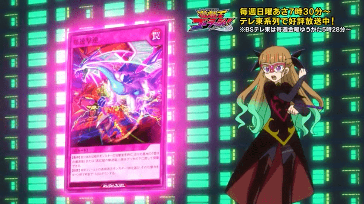 遊戯王ゴーラッシュ!!第136話 爆速撃速