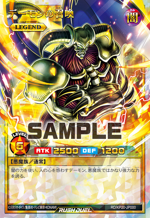 デーモンの召喚