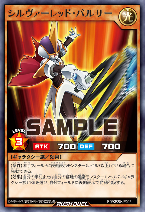 シルヴァーレッド・パルサー