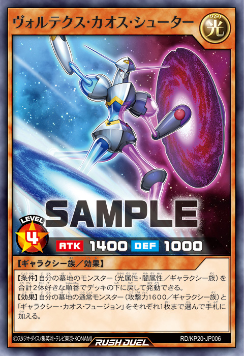 ヴォルテクス・カオス・シューター