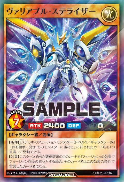 ヴァリアブル・ステライザー