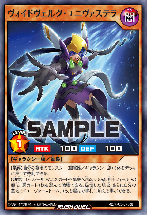 ヴォイドヴェルグ・ユニヴァステラ