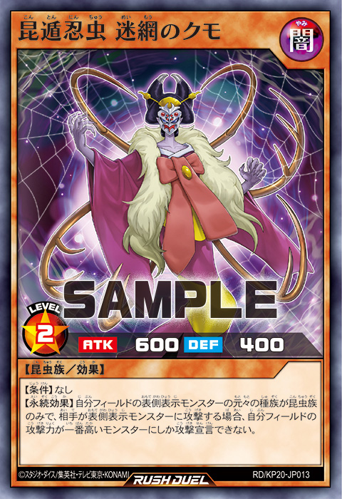 昆遁忍虫 迷網のクモ