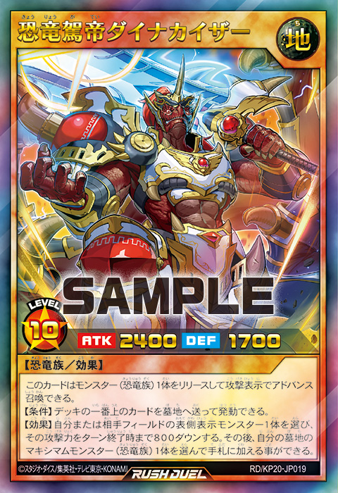 恐竜駕帝ダイナカイザー