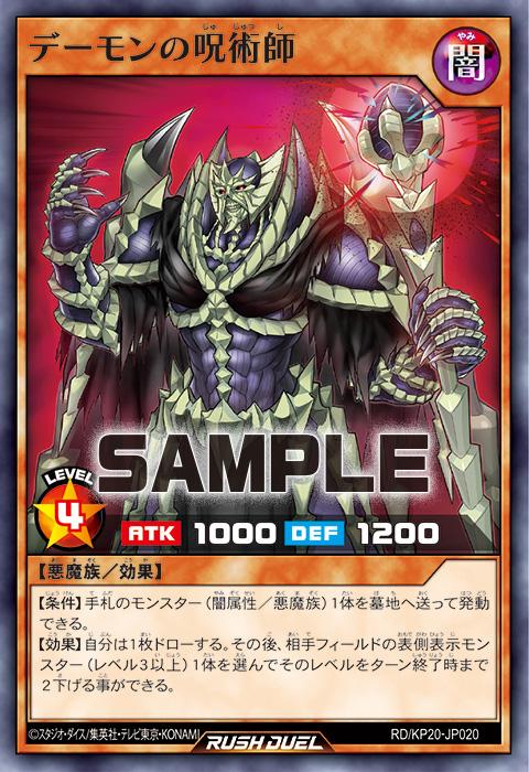 デーモンの呪術師 デーモンの呪術師