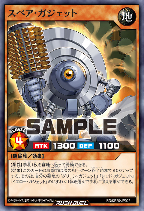 スペア・ガジェット スペア・ガジェット