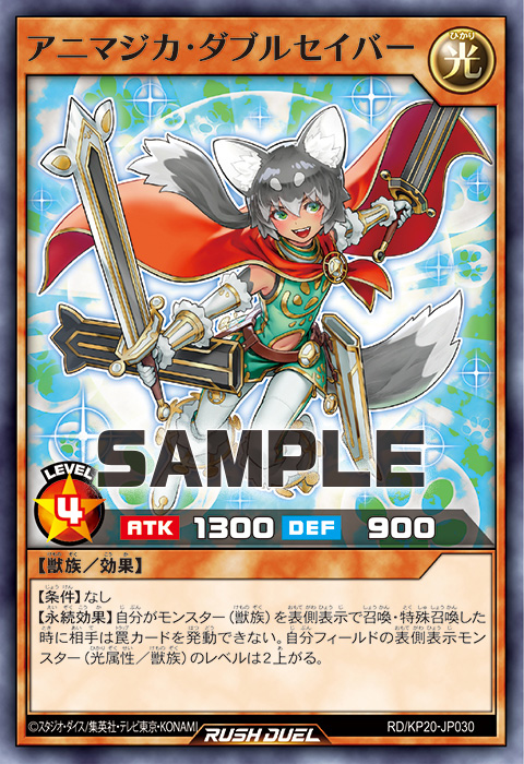 アニマジカ・ダブルセイバー