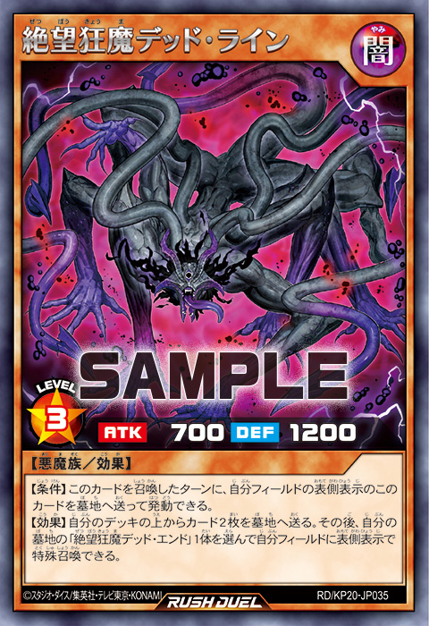 絶望狂魔デッド・ライン