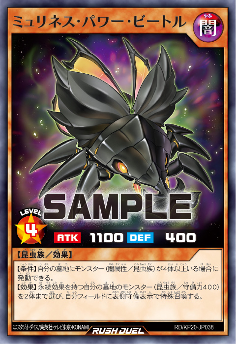 ミュリネス・パワー・ビートル