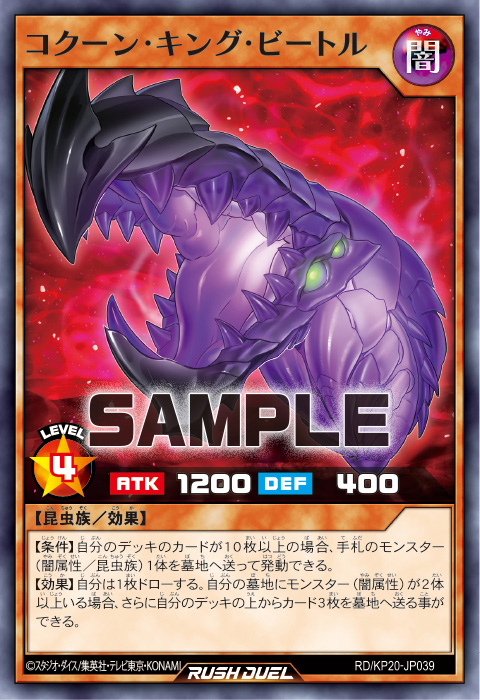 コクーン・キング・ビートル