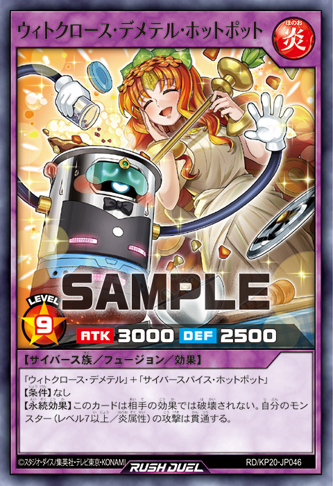 ウィトクロース・デメテル・ホットポット