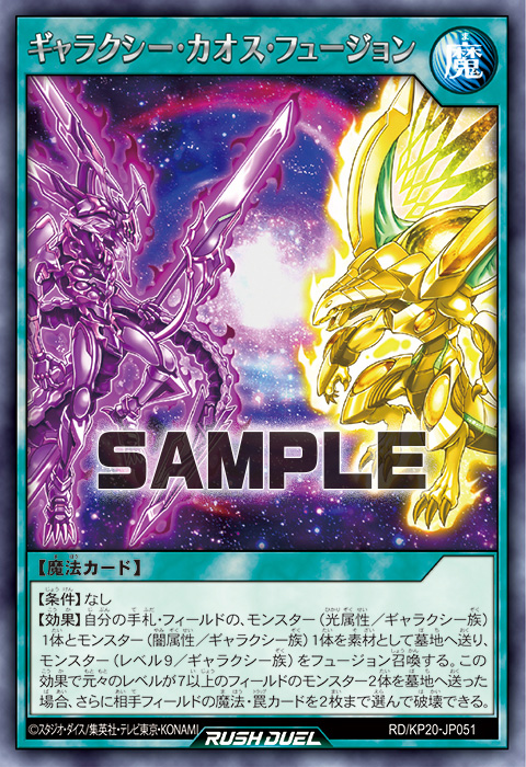 ギャラクシー・カオス・フュージョン