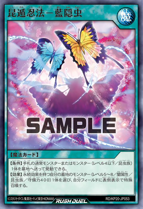 昆遁忍法-藍隠虫 昆遁忍法-藍隠虫