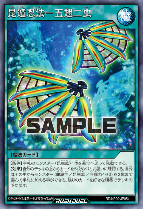 昆遁忍法－五翅二虫