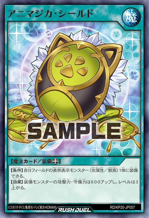 アニマジカ・シールド アニマジカ・シールド