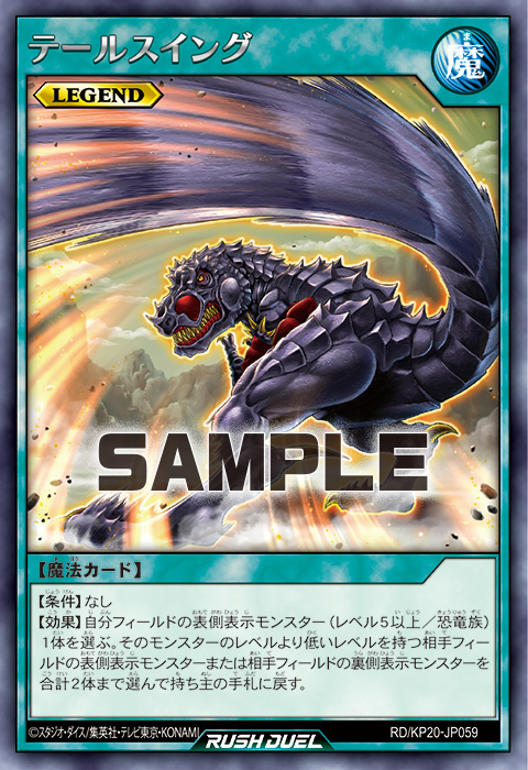 テールスイング