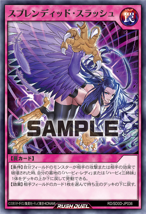 スプレンディッド・スラッシュ