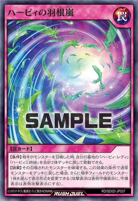 ハーピィの羽根嵐