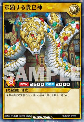 示顕する貴巳神