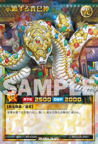 示顕する貴巳神