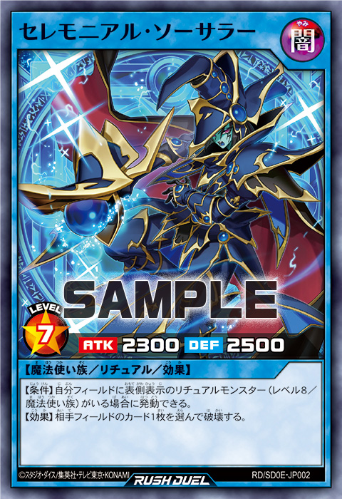 セレモニアル・ソーサラー