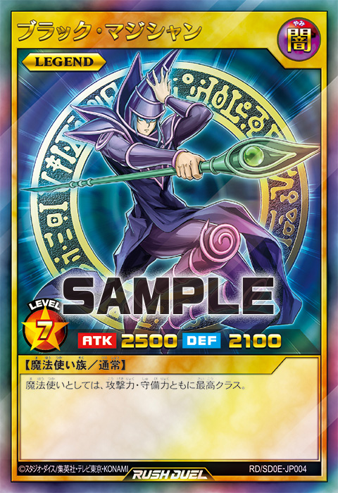 ブラック・マジシャン