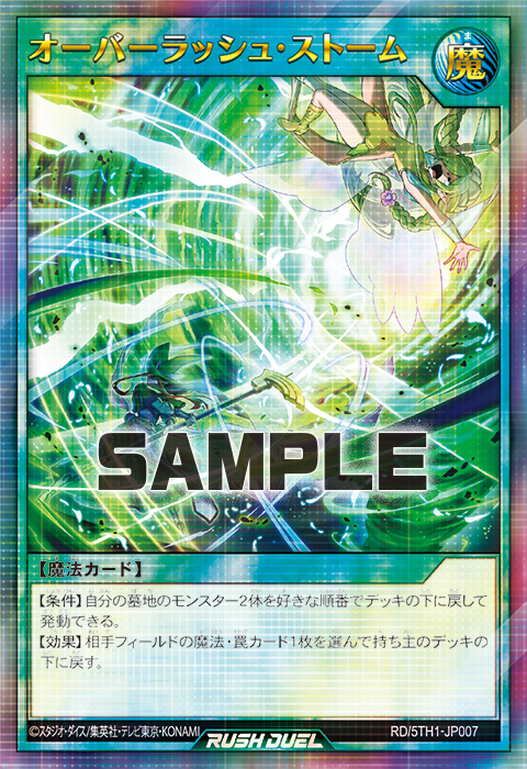 オーバーラッシュ・ストーム オーバーラッシュ・ストーム