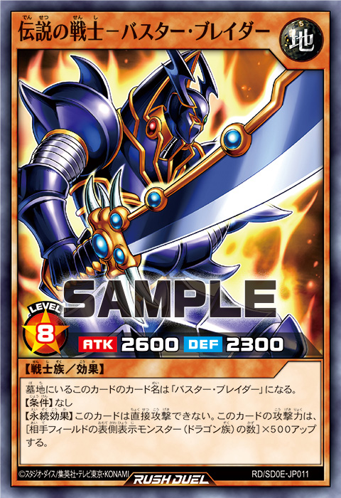 伝説の戦士－バスター・ブレイダー