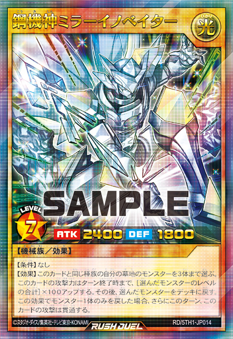 鋼機神ミラーイノベイター