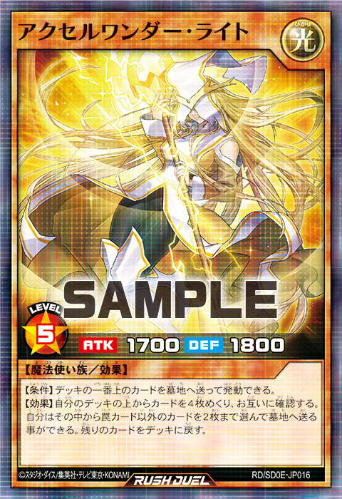 アクセルワンダー・ライト アクセルワンダー・ライト
