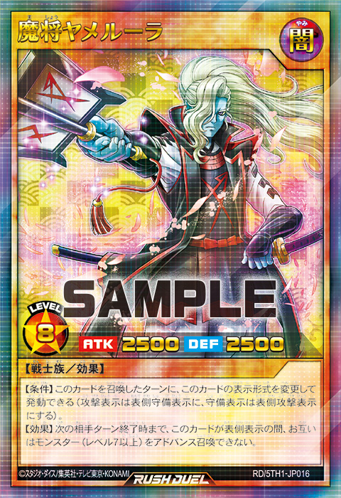 魔将ヤメルーラ 魔将ヤメルーラ