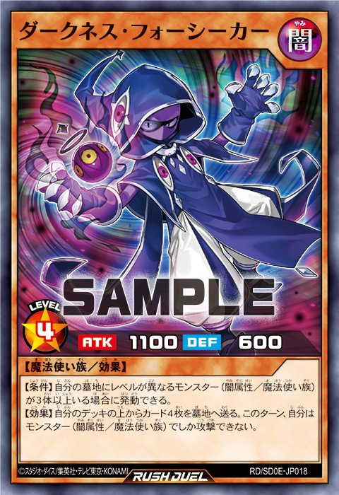 ダークネス・フォーシーカー ダークネス・フォーシーカー