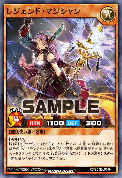 レジェンド・マジシャン レジェンド・マジシャン