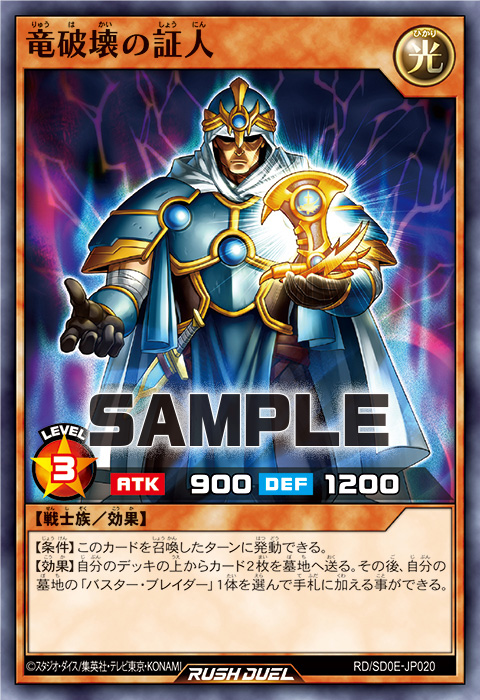 竜破壊の証人 竜破壊の証人