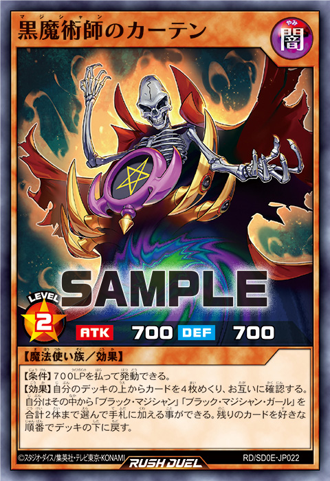 黒魔術師のカーテン 黒魔術師のカーテン