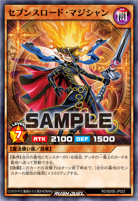 セブンスロード・マジシャン