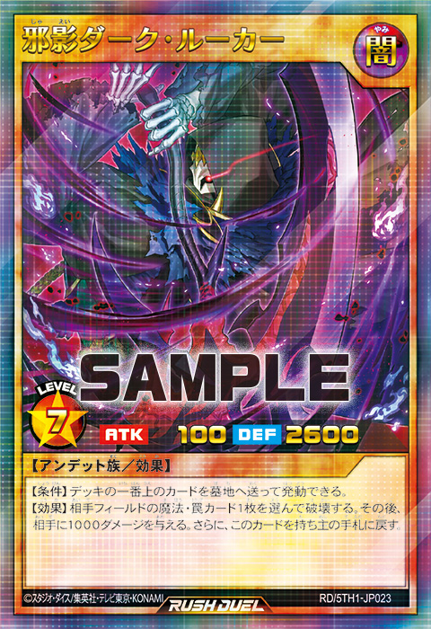 邪影ダーク・ルーカー