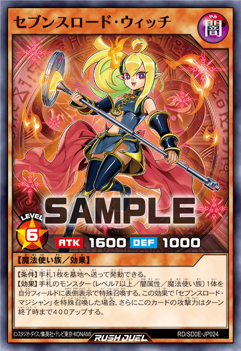 セブンスロード・ウィッチ