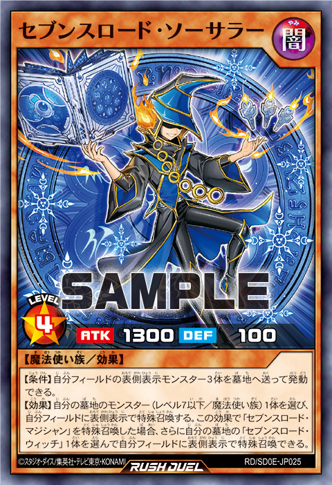 セブンスロード・ソーサラー セブンスロード・ソーサラー