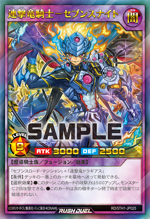 連撃竜騎士－セブンスナイト