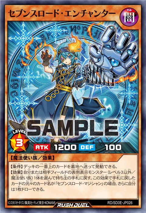 セブンスロード・エンチャンター